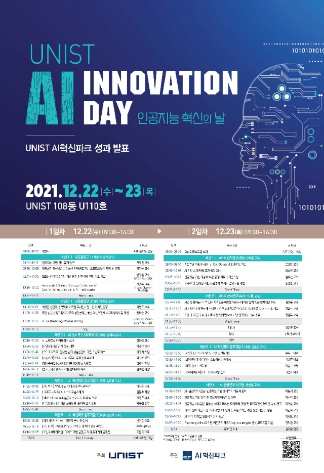 UNIST AI Innovation Day 행사 안내 포스터.jpg