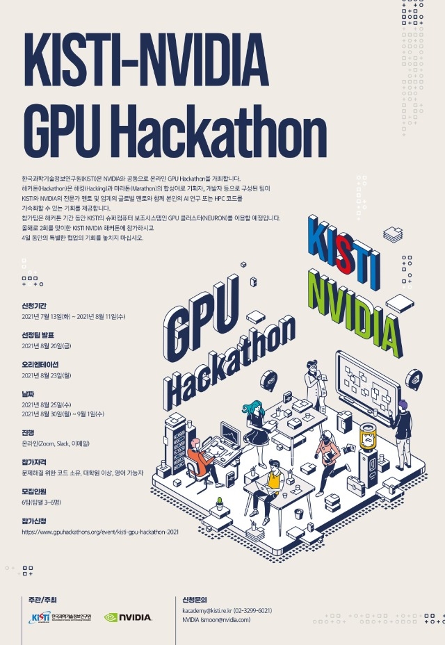 KISTI-NVIDIA+GPU+해커톤+포스터.jpg