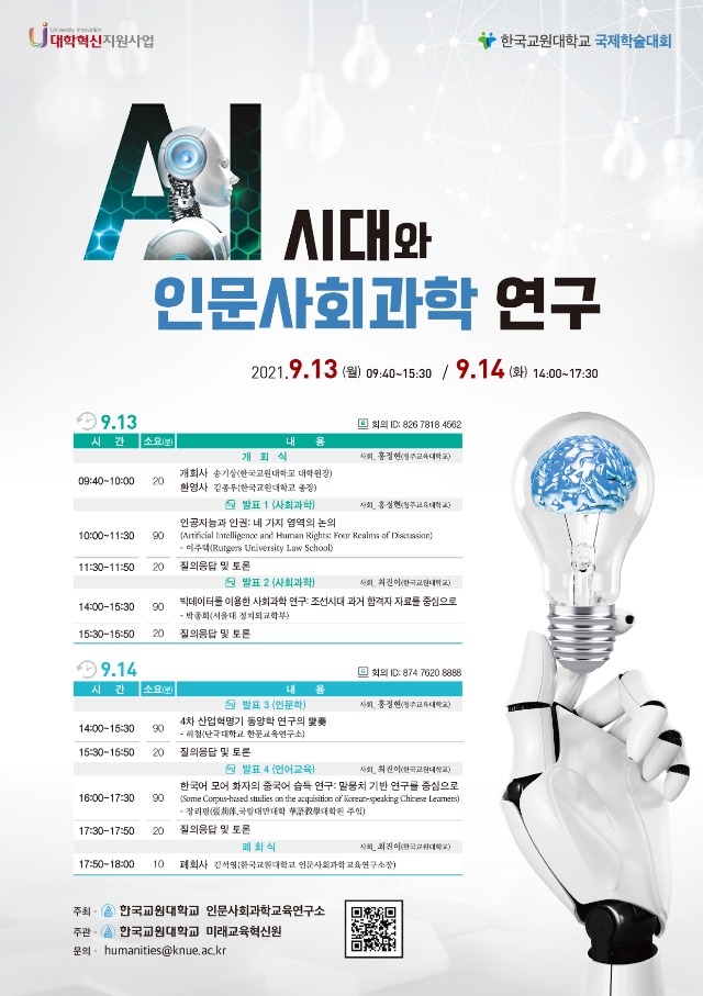 2021년 한국교원대학교 국제학술대회 포스터.jpg