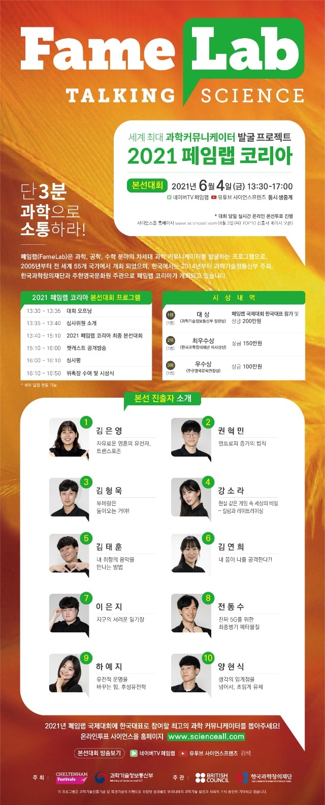 [붙임]_2021년_페임랩_코리아_본선대회_포스터.jpeg