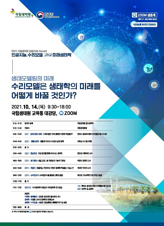 붙임1. '21 NIE 포럼 포스터(2차)_페이지_2.jpg