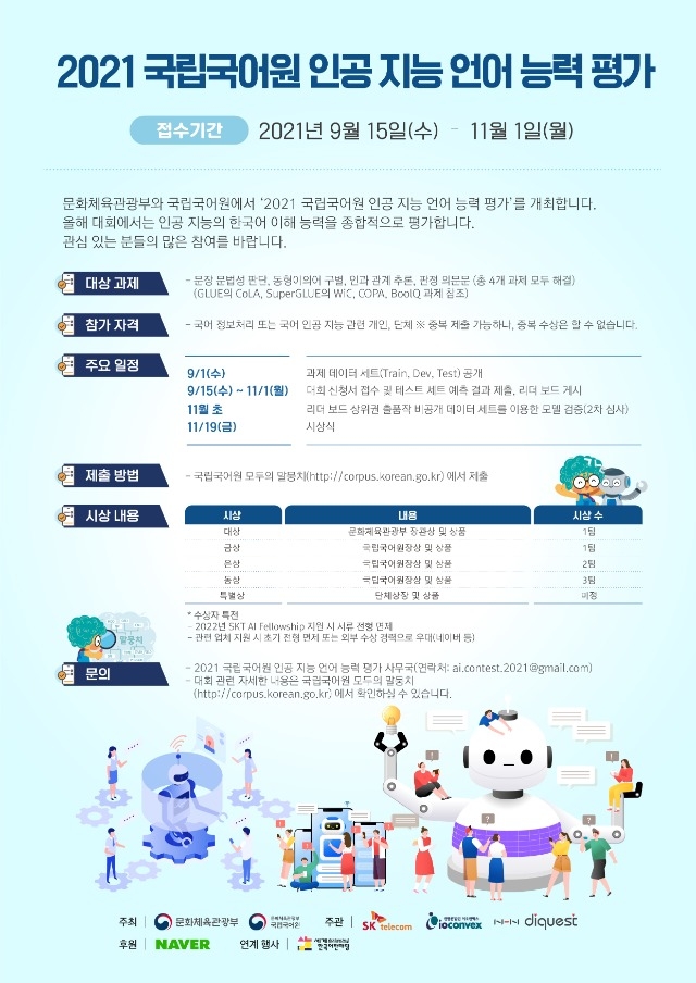 2021 인공 지능 언어 능력 평가 포스터.jpg