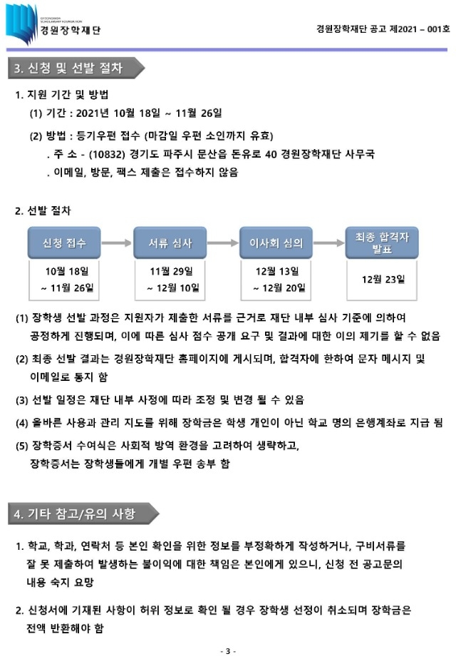 제2기 경원 장학생 모집 공고문_페이지_3.jpg