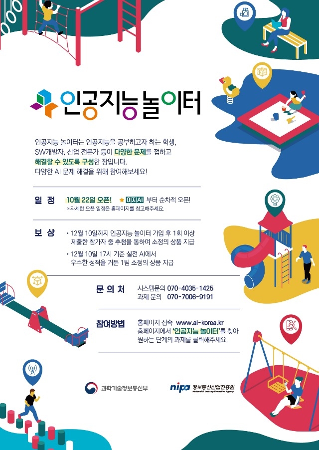 인공지능 놀이터 포스터.jpg