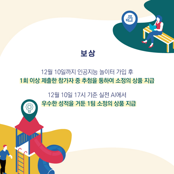 2021 인공지능 온라인 퀴즈대회_카드뉴스_4-2.jpg
