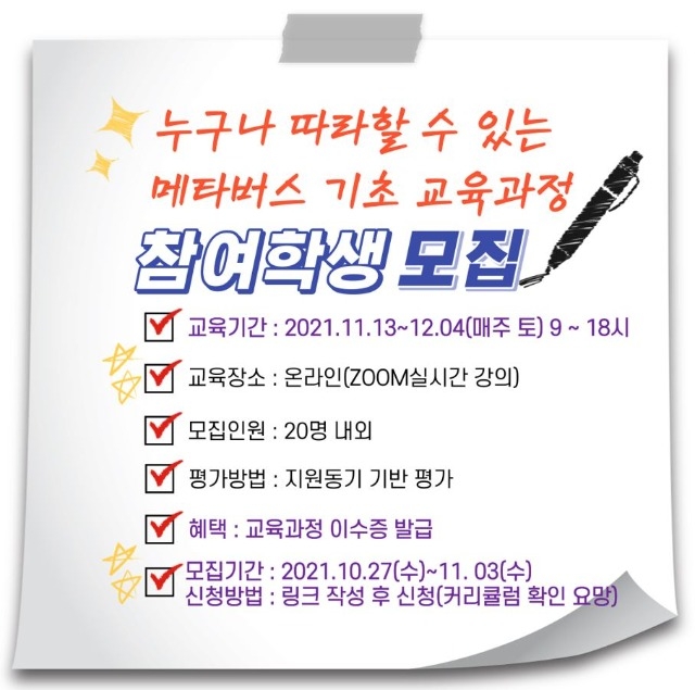 누구나 따라할 수 있는 메타버스 기초 교육과정.jpg